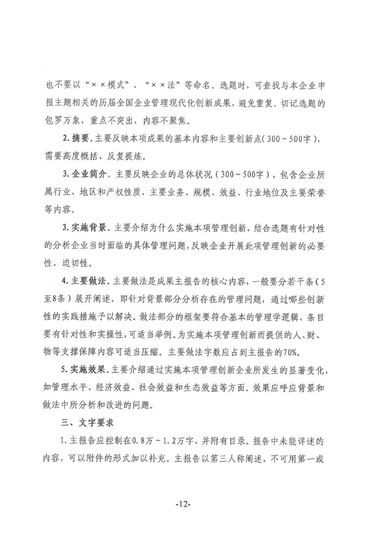 中涂協(xié)（2023）協(xié)字第016號-企業(yè)管理創(chuàng)新成果成果申報通知-12