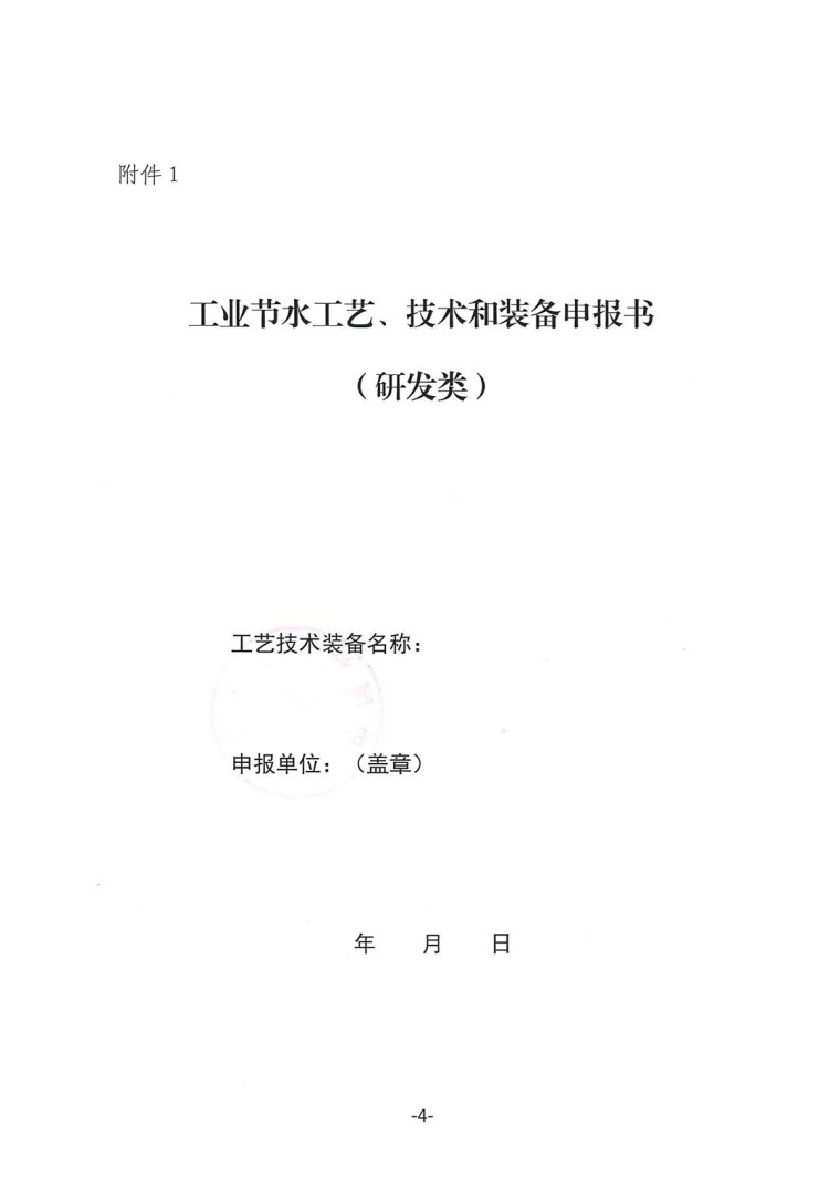 關于轉發《工業和信息化部辦公廳水利部辦公廳關于征集2023年國家工業節水工藝、技術和裝備的通知》并落實相關工作的通知0607-4