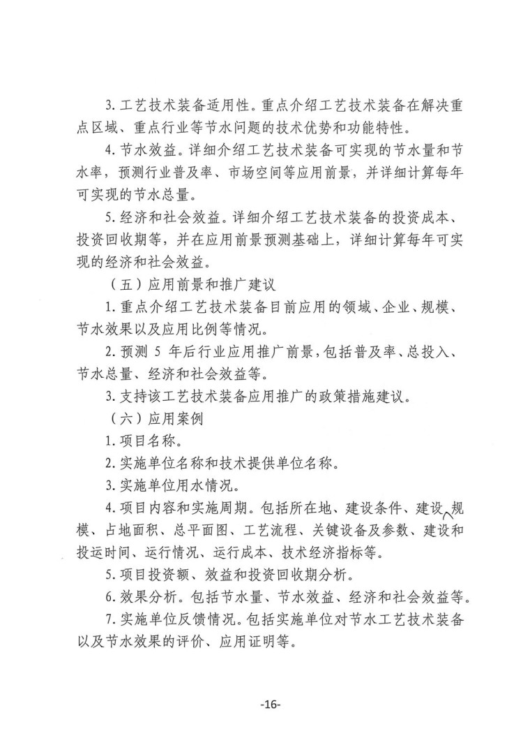 關于轉發《工業和信息化部辦公廳水利部辦公廳關于征集2023年國家工業節水工藝、技術和裝備的通知》并落實相關工作的通知0607-16