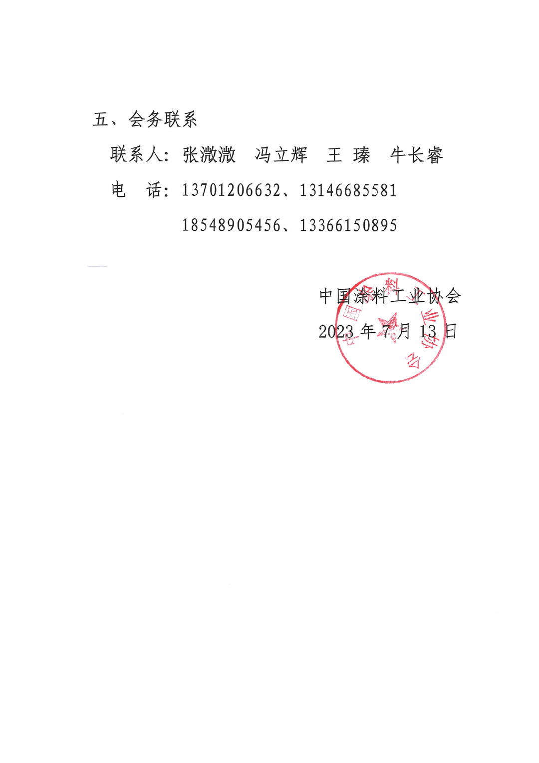 2023亞太國際涂料產(chǎn)業(yè)發(fā)展大會預(yù)通知0713(1)-4