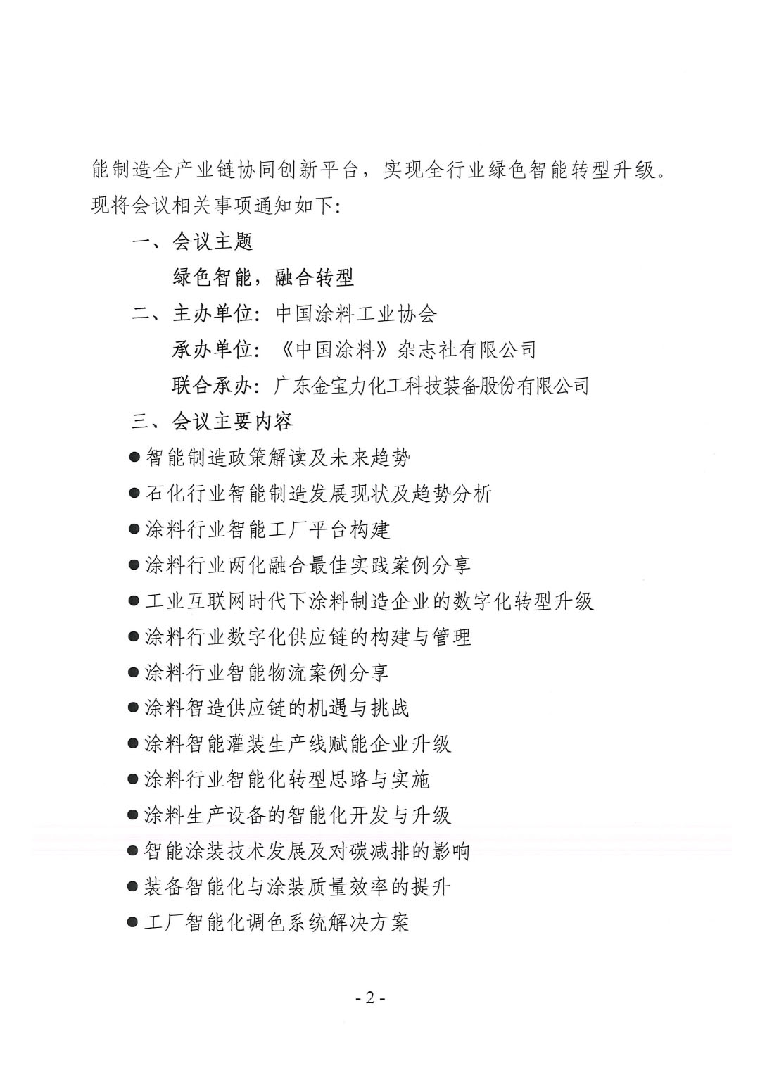 2023中國國際涂料智能制造產業鏈發展大會預通知0920-2