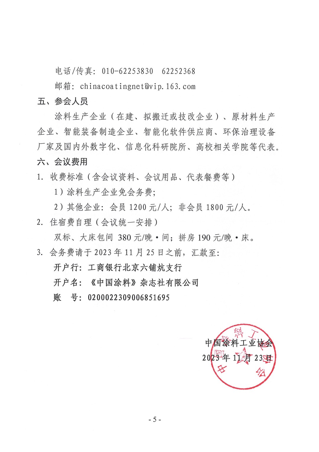 （演講議題）2023中國國際涂料智能制造產(chǎn)業(yè)鏈發(fā)展大會通知（第三輪）-5