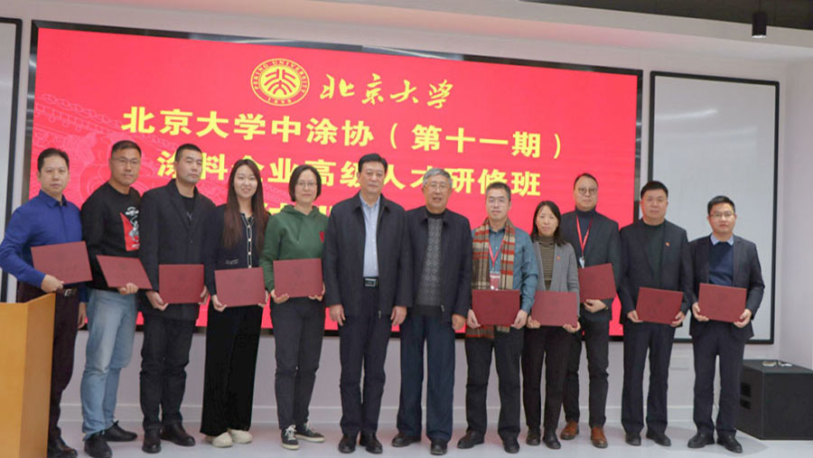 中國涂料工業(yè)協(xié)會(huì)會(huì)長(zhǎng)劉普軍、北京大學(xué)關(guān)工委副書記關(guān)海庭為學(xué)員頒發(fā)北京大學(xué)結(jié)業(yè)證書