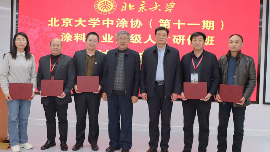 中國涂料工業(yè)協(xié)會(huì)會(huì)長(zhǎng)劉普軍、北京大學(xué)關(guān)工委副書記關(guān)海庭為學(xué)員頒發(fā)北京大學(xué)結(jié)業(yè)證書