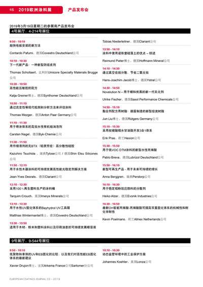 《歐洲涂料雜志中文版》（電子刊）2019第3期