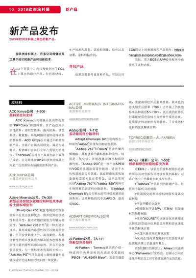 《歐洲涂料雜志中文版》（電子刊）2019第3期