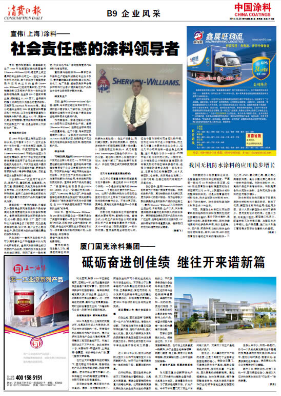 廈門固克涂料集團(tuán)——砥礪奮進(jìn)創(chuàng)佳績(jī) 繼往開(kāi)來(lái)譜新篇