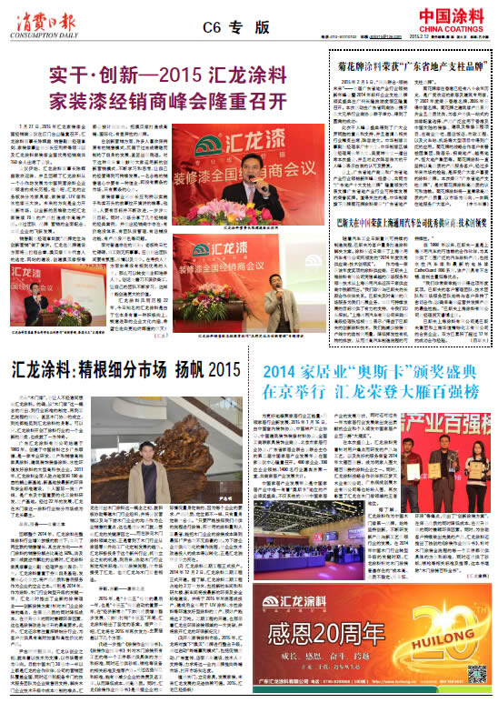 匯龍涂料：精根細分市場揚帆2015