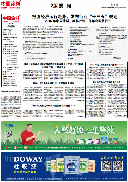 2015年化工行業增加值同比增長9.3%