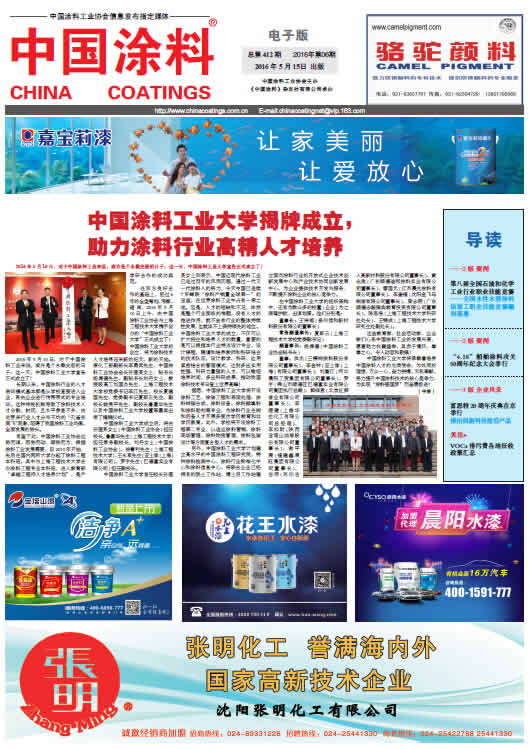 中國涂料報紙 2016年第6期