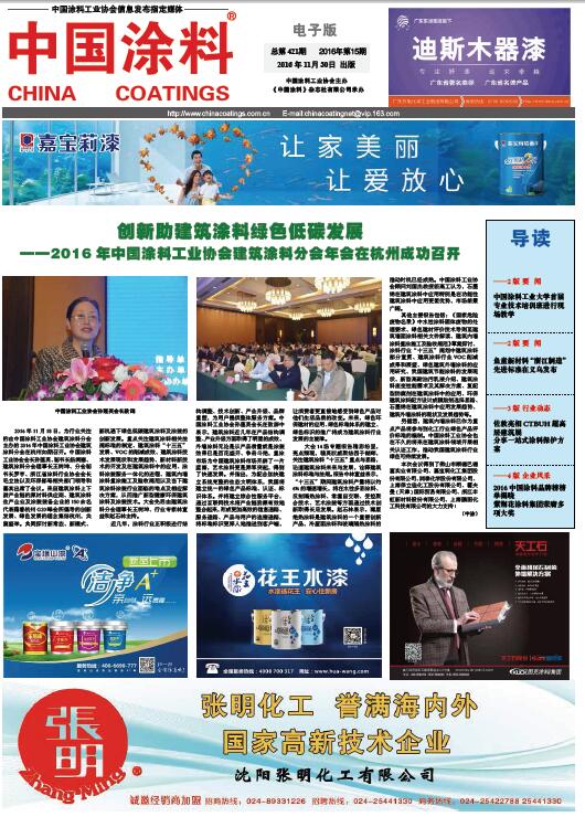中國涂料報紙 2016年第15期