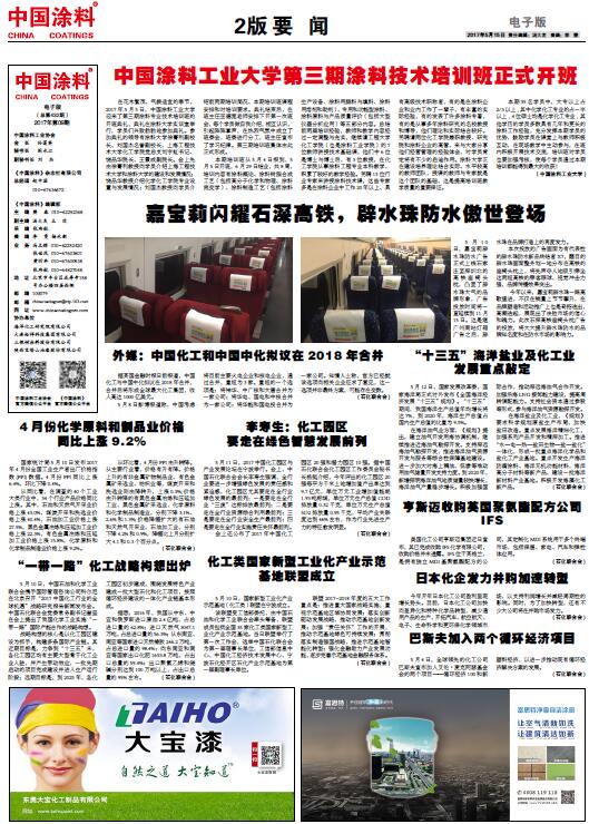 巴斯夫加入兩個循環(huán)經(jīng)濟項目