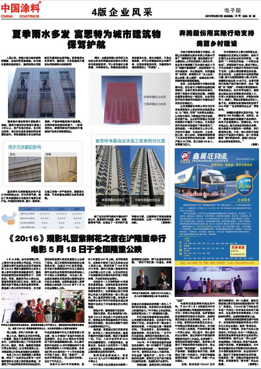 夏季雨水多發(fā) 富思特為城市建筑物保駕護(hù)航