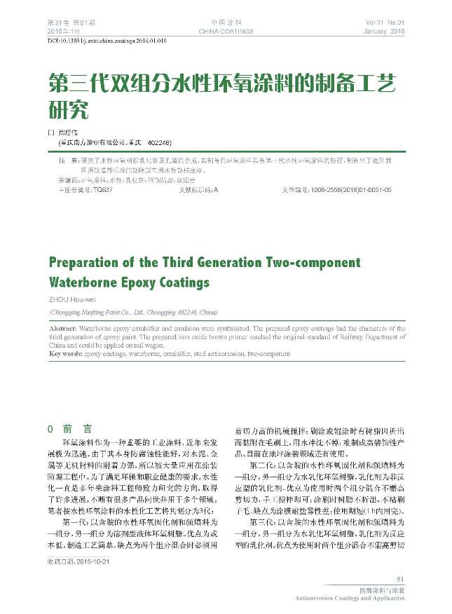 頁面提取自-201601內(nèi)文-10.jpg 頁面提取自-201601內(nèi)文-10.jpg