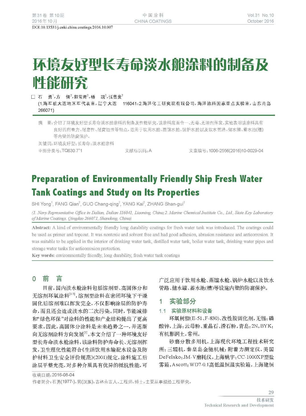 頁面提取自-201610內(nèi)文-7.jpg 頁面提取自-201610內(nèi)文-7.jpg