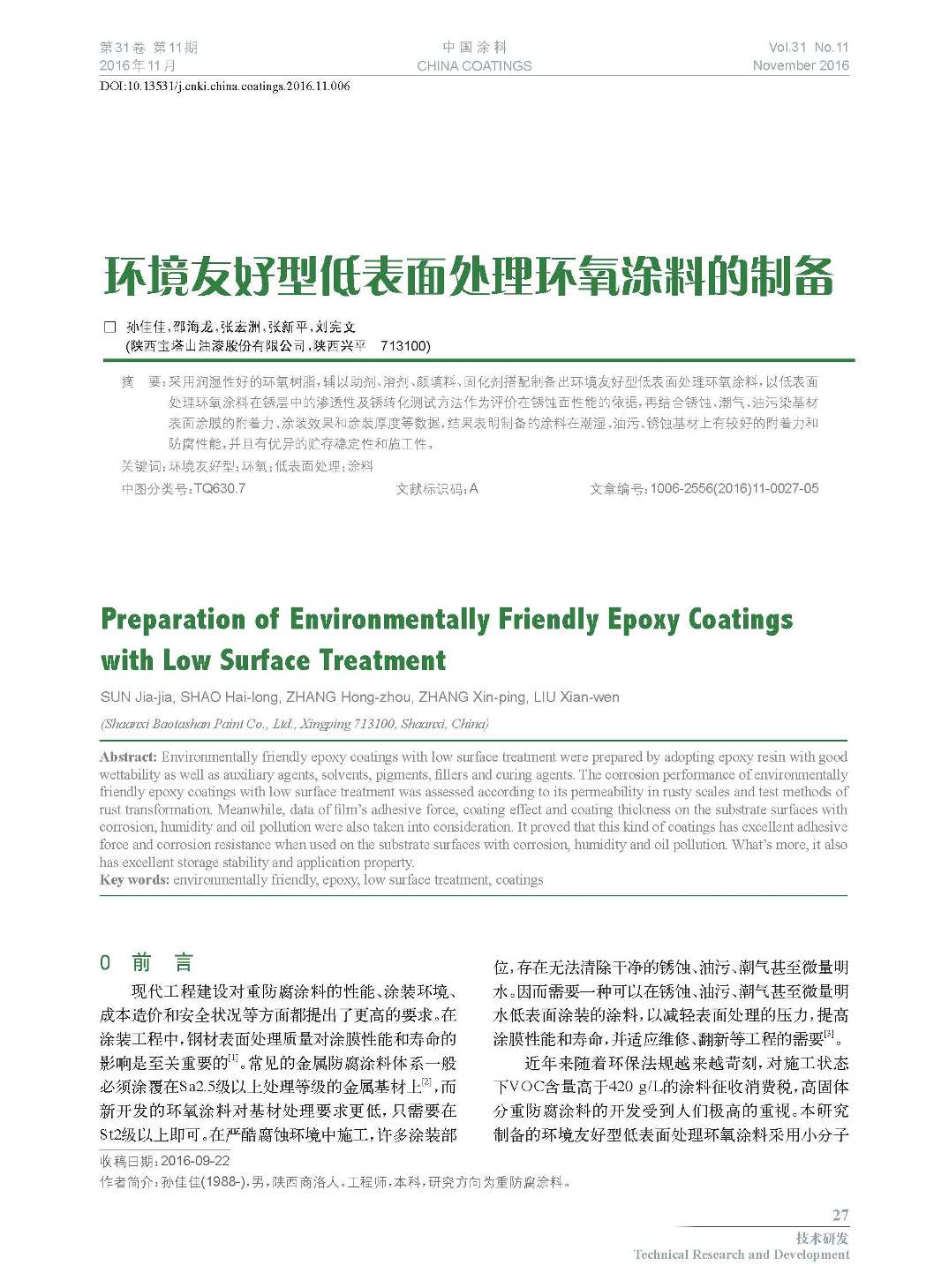 頁面提取自-201611內(nèi)文-6.jpg 頁面提取自-201611內(nèi)文-6.jpg