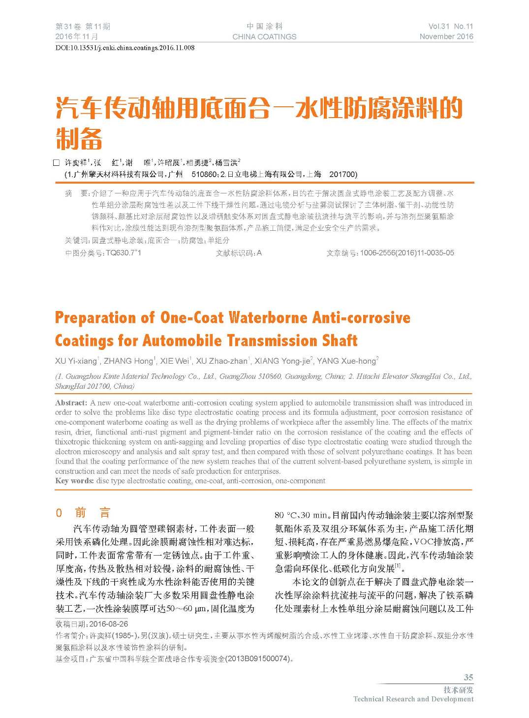 頁面提取自-201611內(nèi)文-8.jpg 頁面提取自-201611內(nèi)文-8.jpg