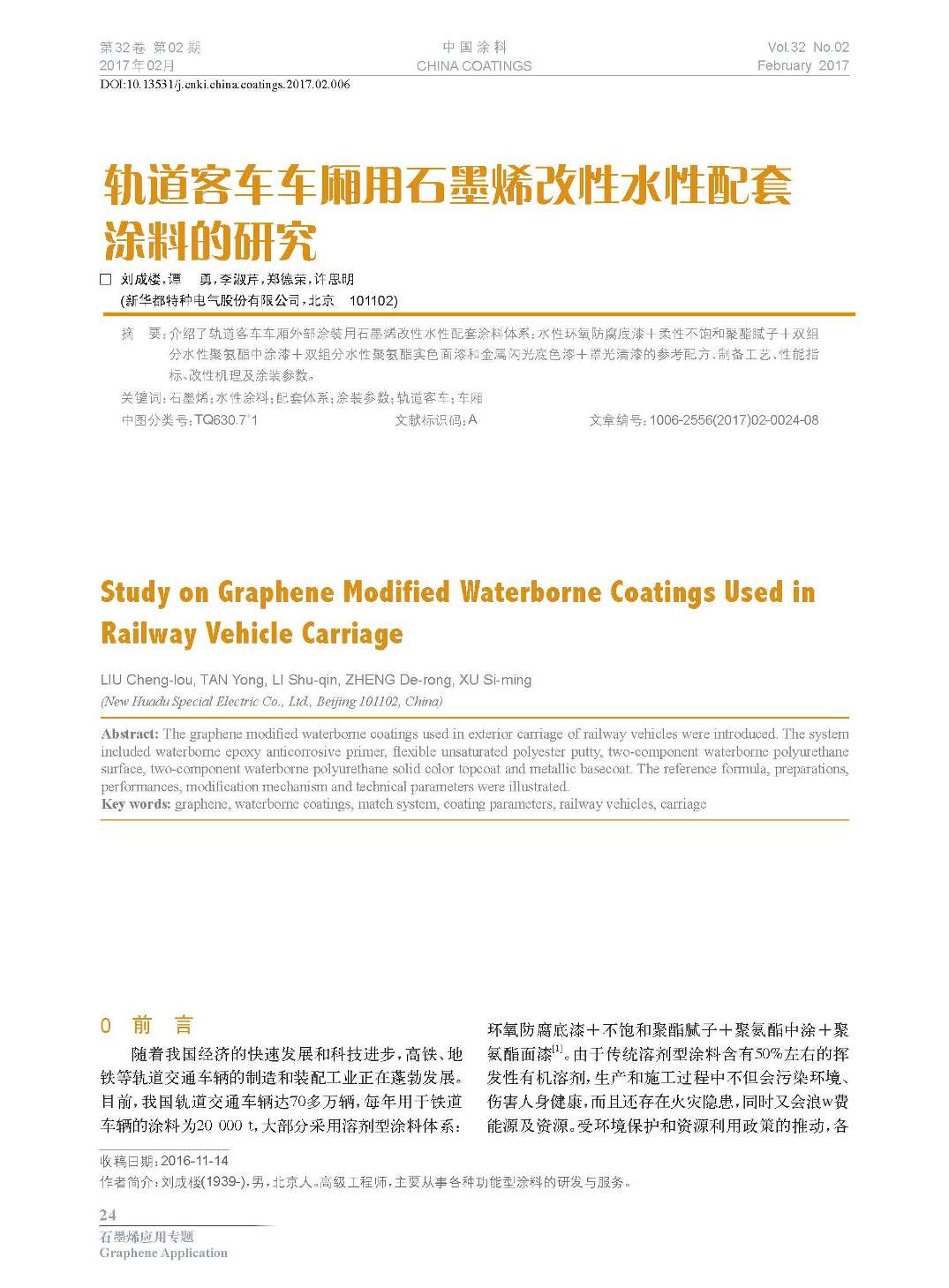 頁(yè)面提取自-201702內(nèi)文-6.jpg 頁(yè)面提取自-201702內(nèi)文-6.jpg