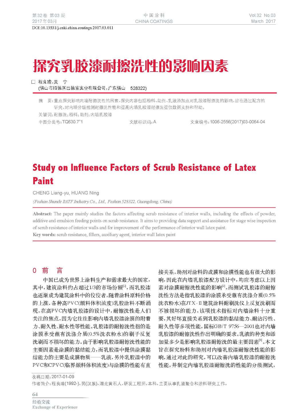 頁(yè)面提取自-201703內(nèi)文-11.jpg 頁(yè)面提取自-201703內(nèi)文-11.jpg