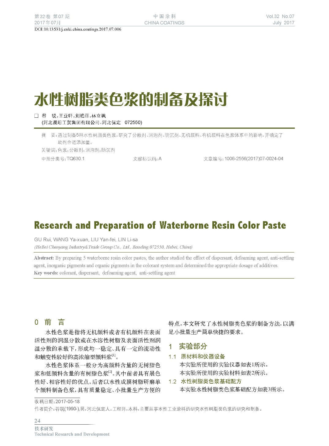 頁(yè)面提取自-2017.07內(nèi)文-6.jpg 頁(yè)面提取自-2017.07內(nèi)文-6.jpg