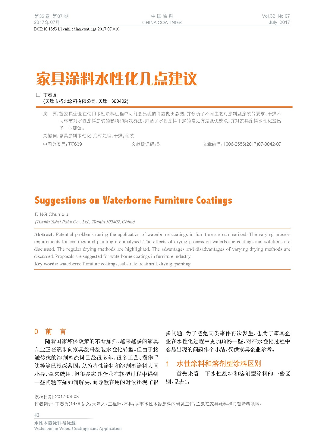 頁(yè)面提取自-2017.07內(nèi)文-10.jpg 頁(yè)面提取自-2017.07內(nèi)文-10.jpg