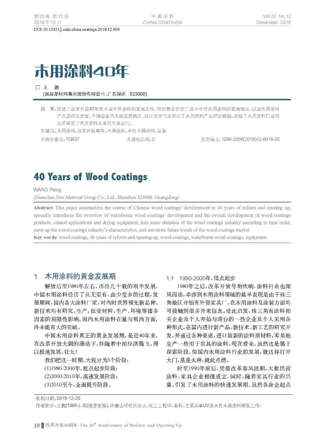 頁面提取自-201812內(nèi)文-4.jpg 頁面提取自-201812內(nèi)文-4.jpg