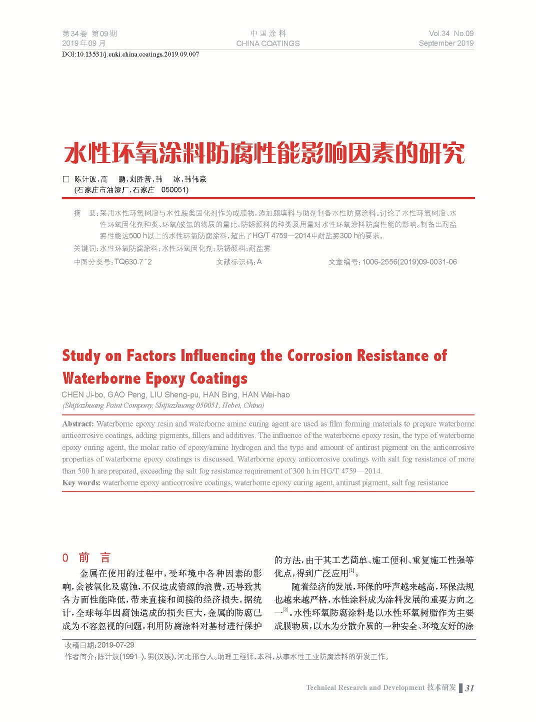 頁(yè)面提取自-201909內(nèi)文-7.jpg 頁(yè)面提取自-201909內(nèi)文-7.jpg